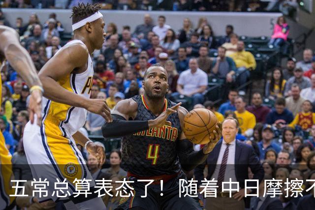 五常总算表态了！随着中日摩擦不断加剧，五个常任理事国不再保持沉默，纷纷亮出立场：这一回各自到底站哪边，结果出乎外界预料！