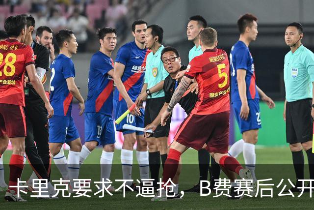 卡里克要求不逼抢,B费赛后公开反对,曼联1-4该怪谁?