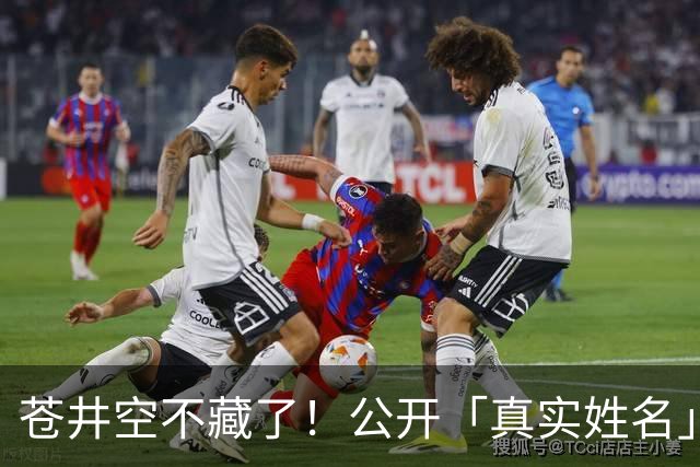 苍井空不藏了！公开「真实姓名」自嘲：有点老派，粉丝大赞：古色古香！