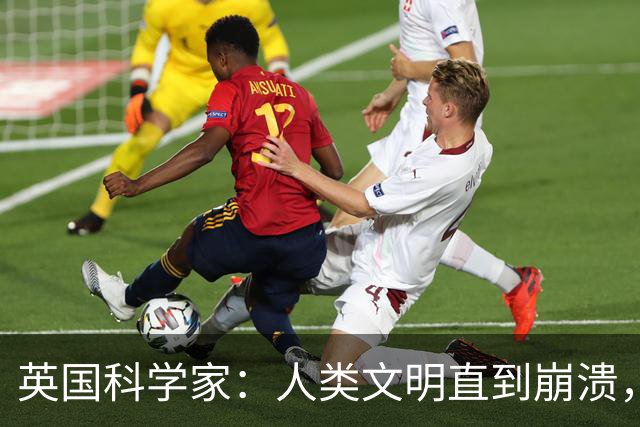 英国科学家：人类文明直到崩溃，也没有办法实现星际航行？