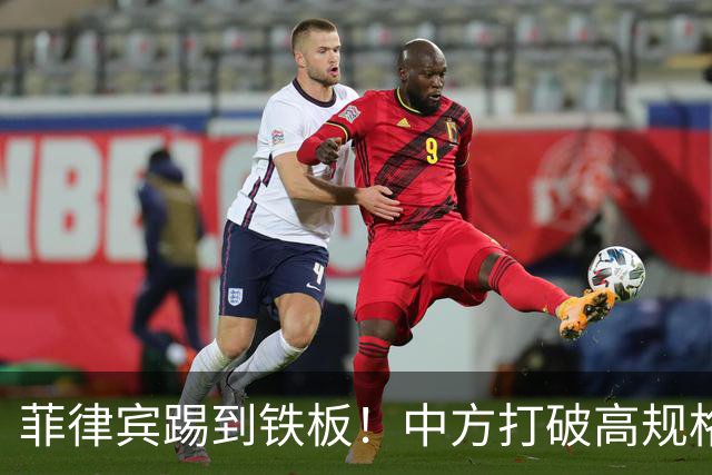菲律宾踢到铁板！中方打破高规格惯例，决定降格出席，信号不一般