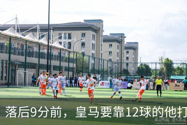 落后9分前，皇马要靠12球的他打穿巴萨防线