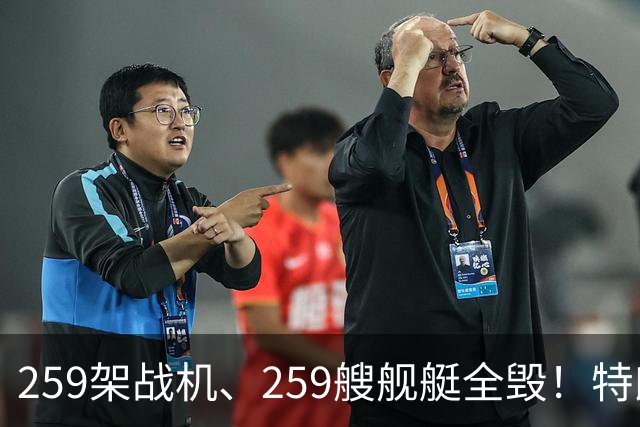 259架战机、259艘舰艇全毁！特朗普摊牌，伊朗面临谈判开战二选一